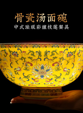 景德镇高档大号金边珐琅彩缠枝莲高脚碗新中式骨瓷面碗大汤碗