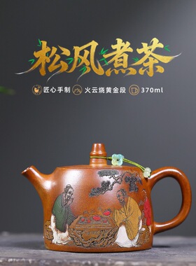宜兴紫砂壶火云烧黄金段匠心手工制作汉铎松风煮茶功夫茶具礼盒装