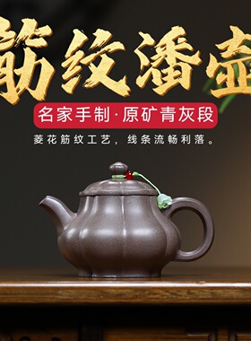 分销一件宜兴紫砂原矿青灰段名家半手工制作筋纹潘壶功夫茶具