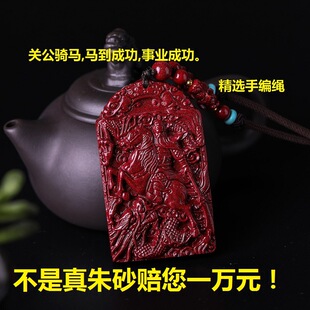 天然原矿朱砂关公吊坠男士项链霸气关二爷关羽武财神挂件牌护身符