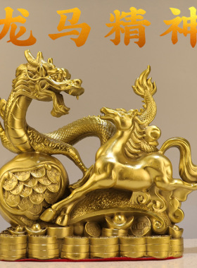 黄铜龙马精神摆件生肖龙金钱龙家居装饰品中式龙摆件铜马工艺礼品