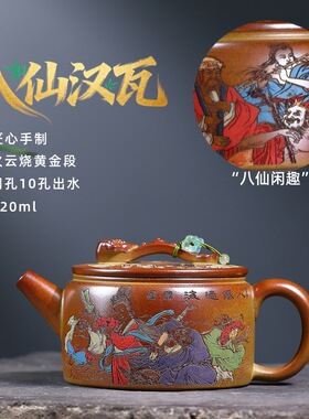 宜兴紫砂壶火云烧黄金段匠心手工制作八仙汉瓦高端功夫茶具礼盒装