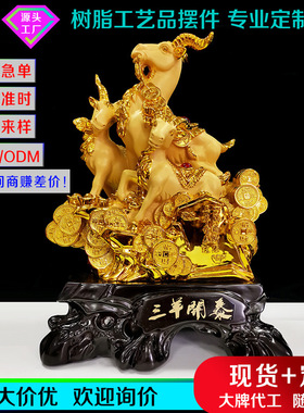 三阳开泰生肖羊摆件沙金树脂工艺品招财三羊开泰家居装饰开业礼品