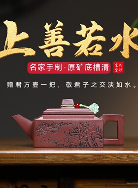 一件宜兴紫砂壶原矿底槽清名家半手工制作四方壶上善若水茶具