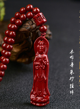 紫金砂朱砂观音吊坠108颗珠链款本命年观音挂件男女款低含量朱砂