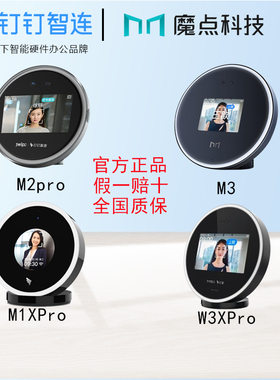 钉钉M2Pro/M3/M1Xpro / W3XPro指纹人脸识别考勤机多店统一管理