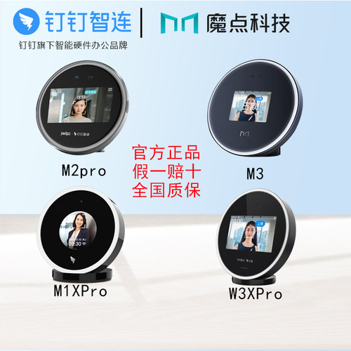 钉钉指纹人脸考勤机考勤统一管理