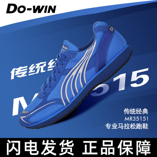 马拉松多威跑步鞋MR3515