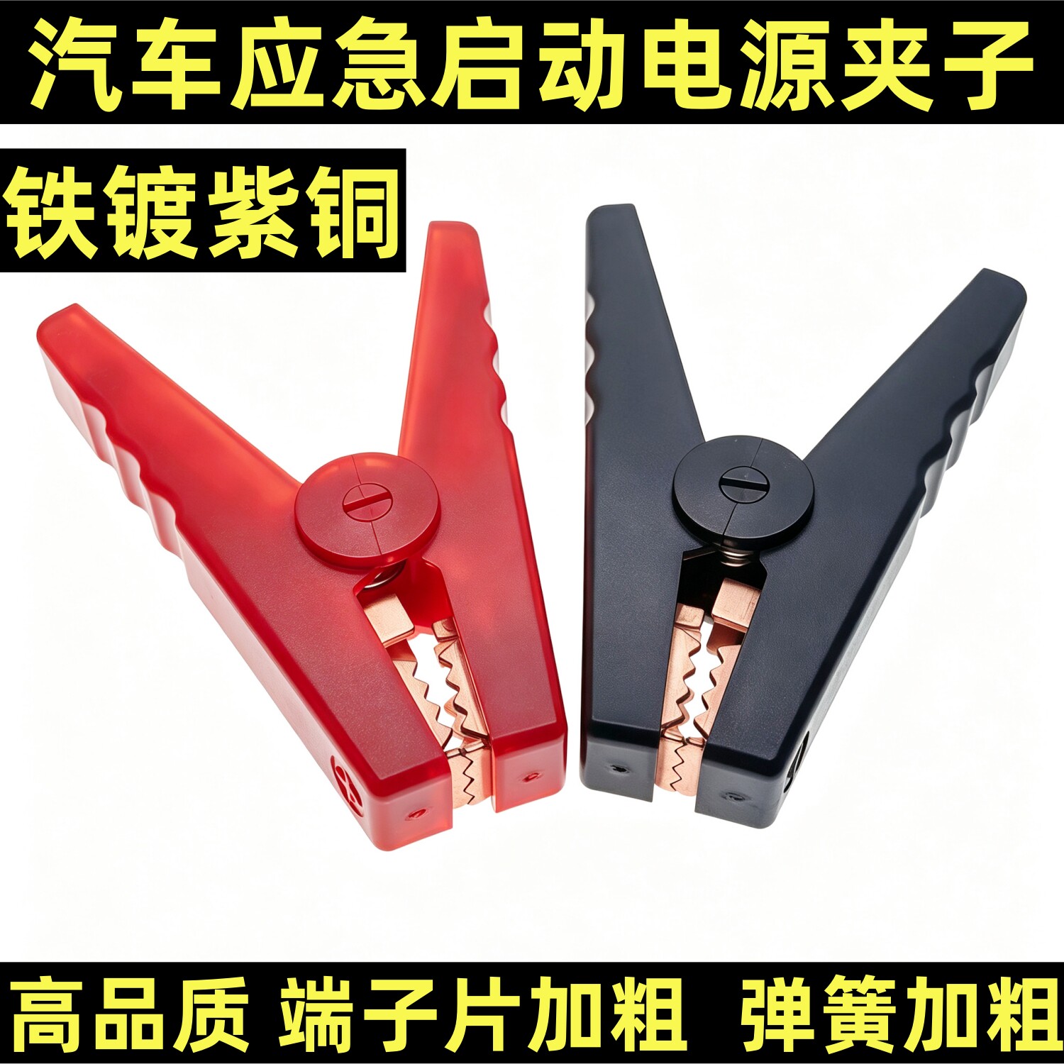 汽车应急启动电源夹子搭火线充电连接线蓄电池加厚电瓶夹双线耳