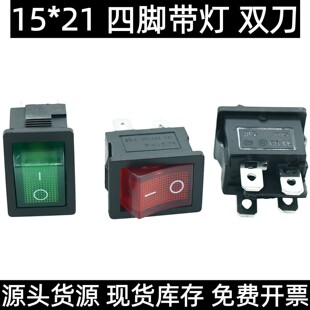 15*21 四脚带灯 KCD1-104N 铜腿翘板开关 船型开关 双刀 4脚