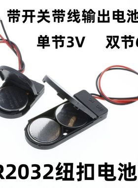 纽扣电池座 CR2032 LIR2032 单节3V 两节 6V带线带盖 带开关 电池