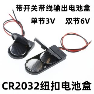兩節(jié) 電池 LIR2032 紐扣電池座 單節(jié)3V 帶開關(guān) CR2032 6V帶線帶蓋