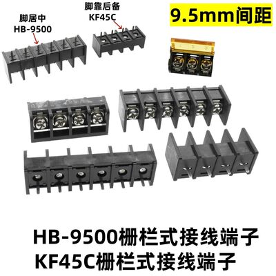 KF45C-HB9500 2P/3P/4P/5P/6P 黑色 MF45 接线端子 9.5mm 栅栏式