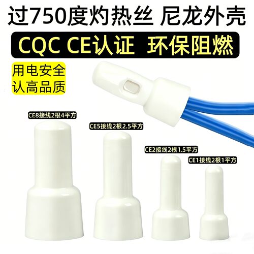 过750度灼热丝 耐高温尼龙压线帽闭端子CE1/CE2/CE5/CE8铜管/铝管
