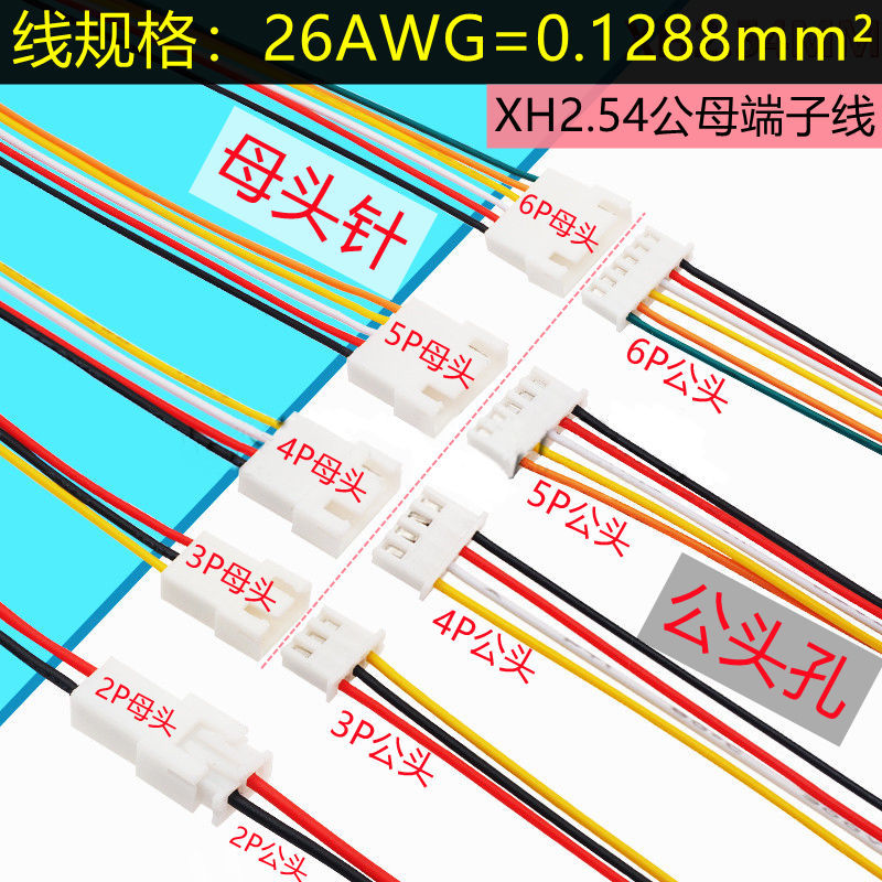 【厂家直销】XH2.54空中对接连接线 对插接头 连接器 连接线 公母