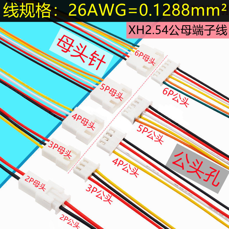 【厂家直销】XH2.54空中对接连接线对插接头连接器连接线公母