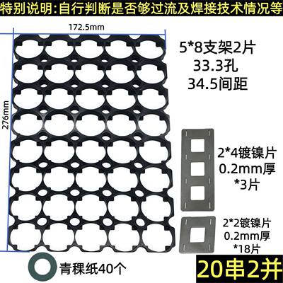 32140支架佳仕凯32140电芯48V60V72V套件电动车电池组装配件