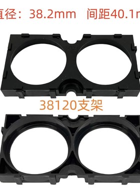 38120两联拼接支架锂电池支架电芯38121组合支架阻燃材质pack组装