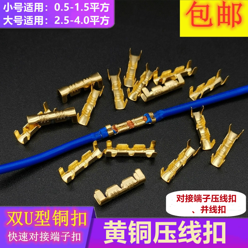 【厂家直销】汽车并线端子 压线扣454A电线连接器U型冷压铜扣鼻快