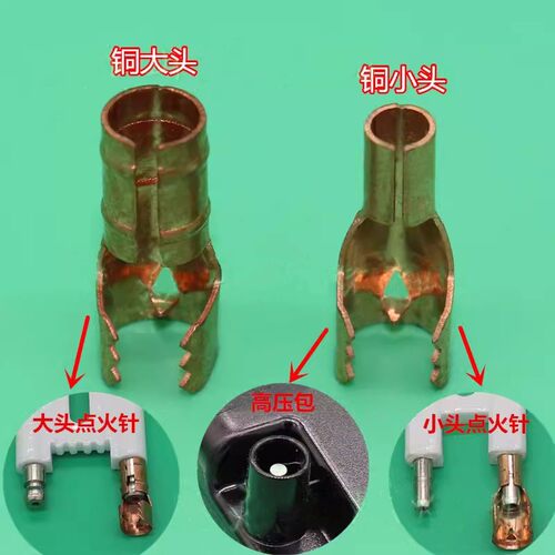 高压磷铜点火器接头 大小头4mm 6mm燃烧机器配件端子点火铜接头