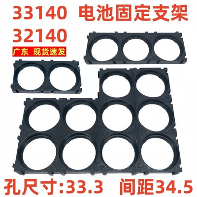 佳士凯32140电池支架33140锂电池拼接支架可拼接电池支架孔33.3mm