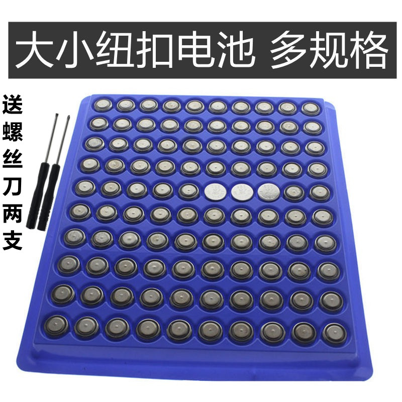ag3/ag10/ag13/lr系列纽扣电池  玩具 手表 指南针 遥控器电池