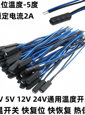 KSD9700温度开关5度-120度常开/闭 3V 5V 9V 12V 24V恒温快速开关