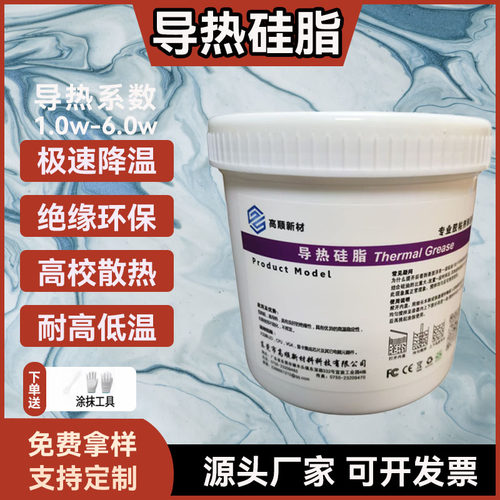耐高温导热硅脂显卡绝缘硅脂