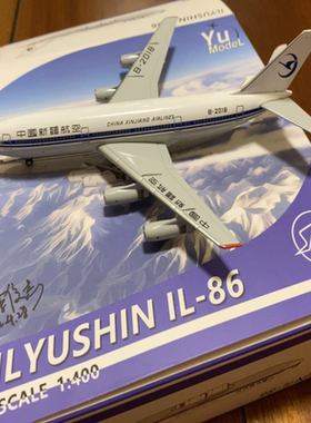 Yu Model 1/400 1:400 YU0010  新疆航空 IL-86 IL86 伊尔86 伊