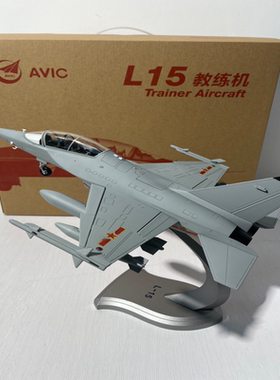 AVIC航空工业L15教练机仿真锌合金模型！比例1:48材质：锌合金尺