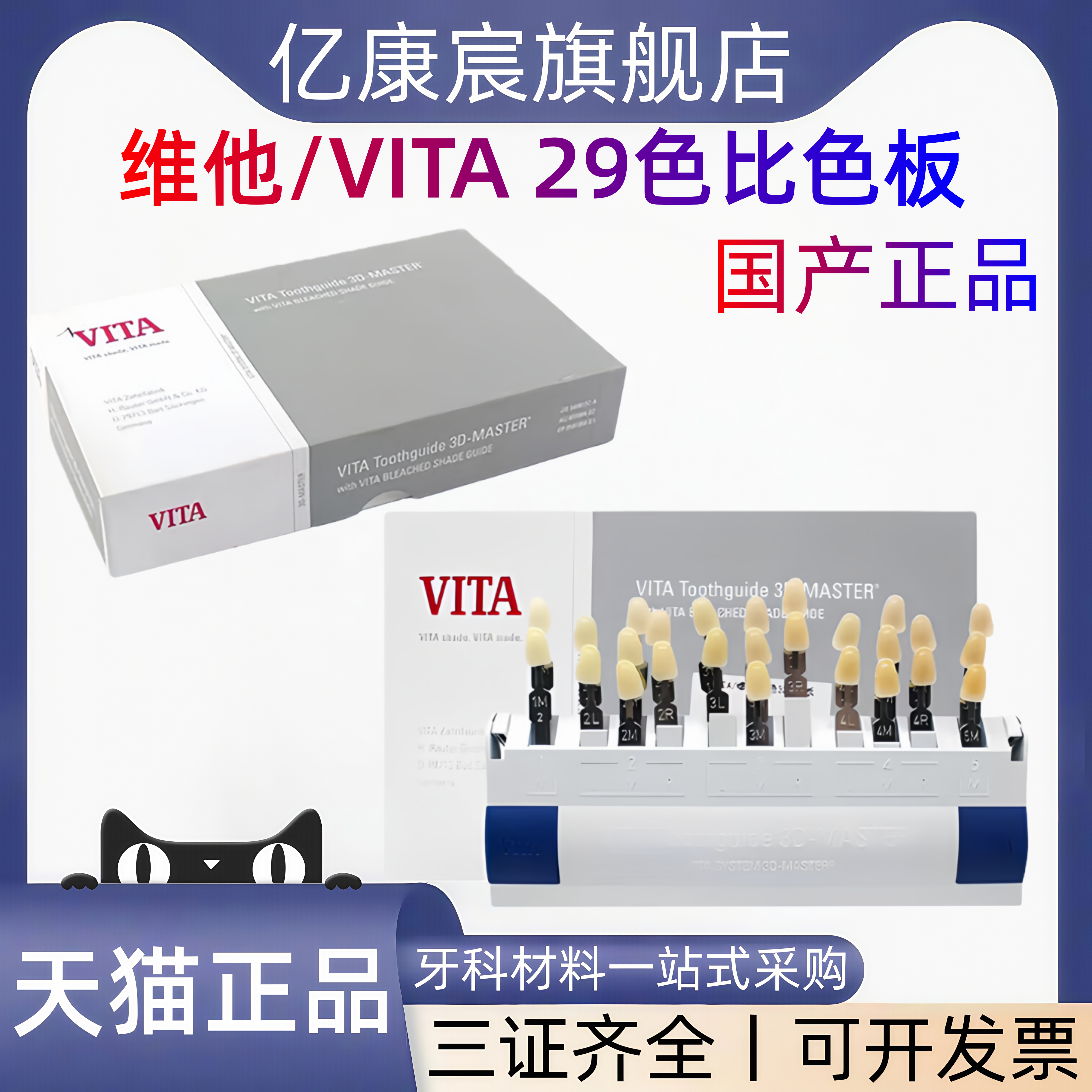 牙科维他比色板3DVITA29色