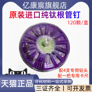 纯钛根管钉模型牙科材料前牙螺纹模型后牙根管钉模型 纯钛钉正品