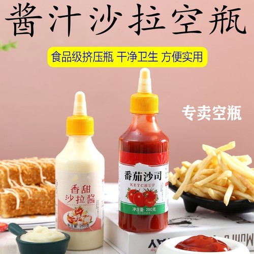 PET材质挤酱瓶酱汁瓶果酱番茄酱沙拉酱挤压瓶260毫升尖嘴塑料空瓶