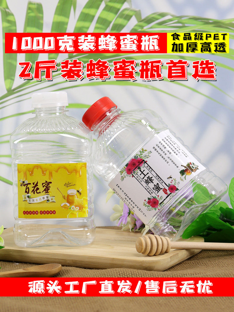 蜂蜜瓶塑料瓶子1斤2斤3斤专用加厚带贴纸蜂蜜罐邮寄防漏密封罐子