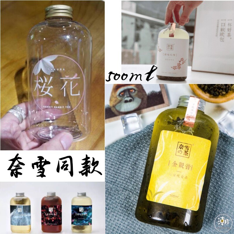 素匠泰茶饮料瓶塑料瓶500ml果汁瓶奶茶杯奈雪瓶鹿角巷杯子 喜茶瓶