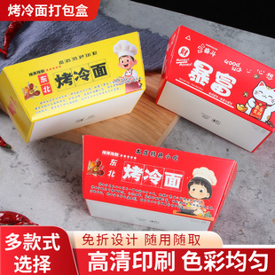 烤冷面打包一次性东北烧烤防油盒小吃纸盒船盒外卖食品包装盒加厚