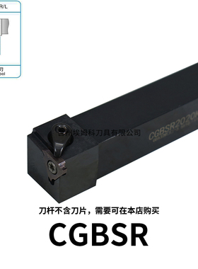 立装浅槽刀杆CGBSR/CGBSL1616H32/H43/2020K32/K43/2525M32/M43