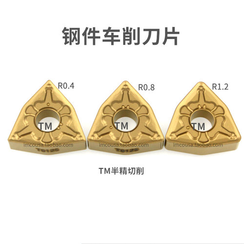 东芝数控刀片WNMG080408-TM钢件