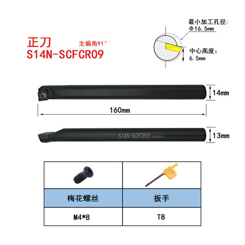 91度内孔刀杆S12M-SCFCR09