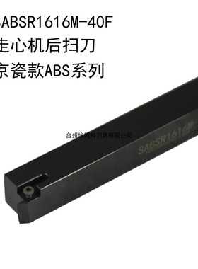 走心机刀杆SABSR1010K-40F/1212K-40F/1616M-40F/2020K-40F京瓷款