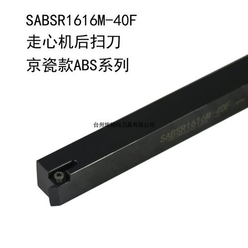 走心机刀杆SABSR1010K-40F/1212K-40F/1616M-40F/2020K-40F京瓷款