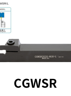 切槽刀杆CGWSR/CGWSL1616/2020/2525-W20-W30-W40-W50-L装东芝WGE