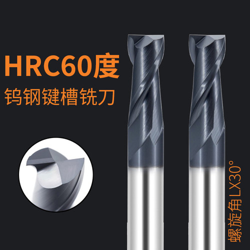 立铣刀硬质合金钨钢2刃50°