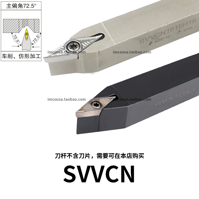外圆车刀72.5度IMCOSVVCN2020K16