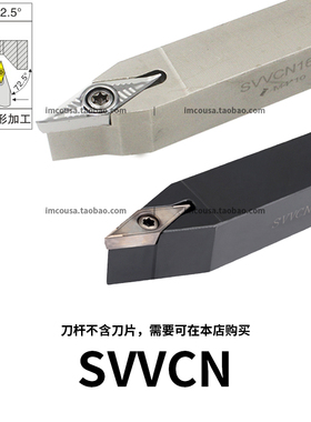 外圆车刀72.5度SVVCN1616H16/2020K16/2525M16/3232P16 IMCO数控