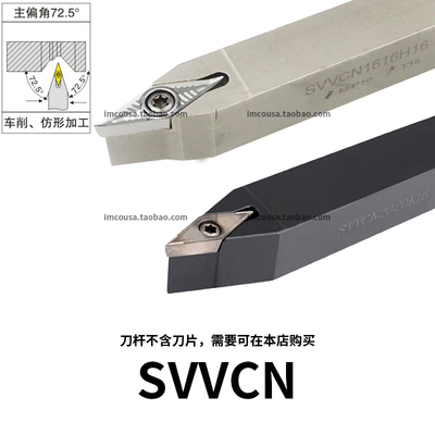外圆车刀72.5度IMCOSVVCN2020K16