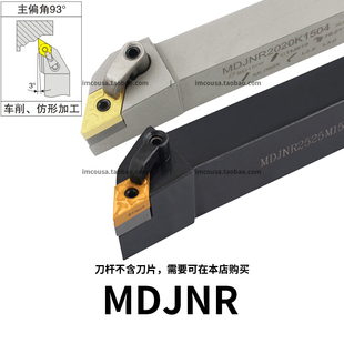 外圆刀93 Z/D/MDJNR/MDJNL2020K1504/2525M15/3232P15/4040R15 11