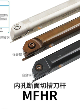 内孔端面刀杆MFHR216 220 320 325 332 420 425 432-20/70 25/140