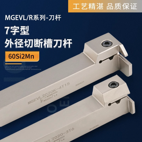 MGEVL2020-3L型7字型外槽刀杆