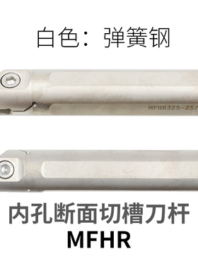内孔端面刀杆MFH216R/220R/225R/320R/325R/425R06/08/10-25/140
